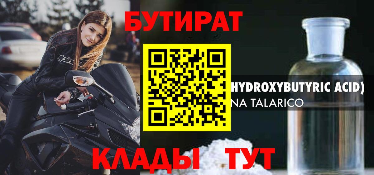 БУТИРАТ Butirat  Вход с VPN  БУТИРАТ  Владимир 