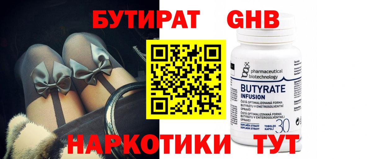 БУТИРАТ BDO Владимир