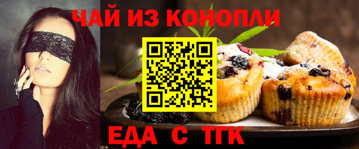 Печенье с ТГК марихуана  Вход с VPN  Владимир 
