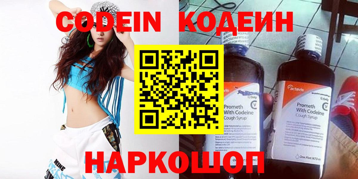 Кодеин напиток Lean (лин)  Кодеин напиток Lean (лин)  Вход с VPN  Владимир 