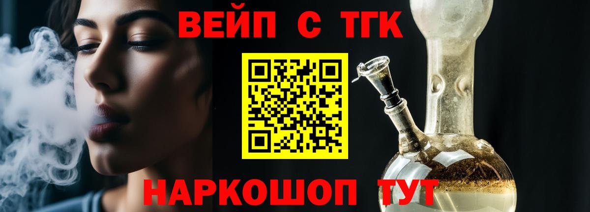 ТГК вейп с тгк  Вход с VPN  Владимир 